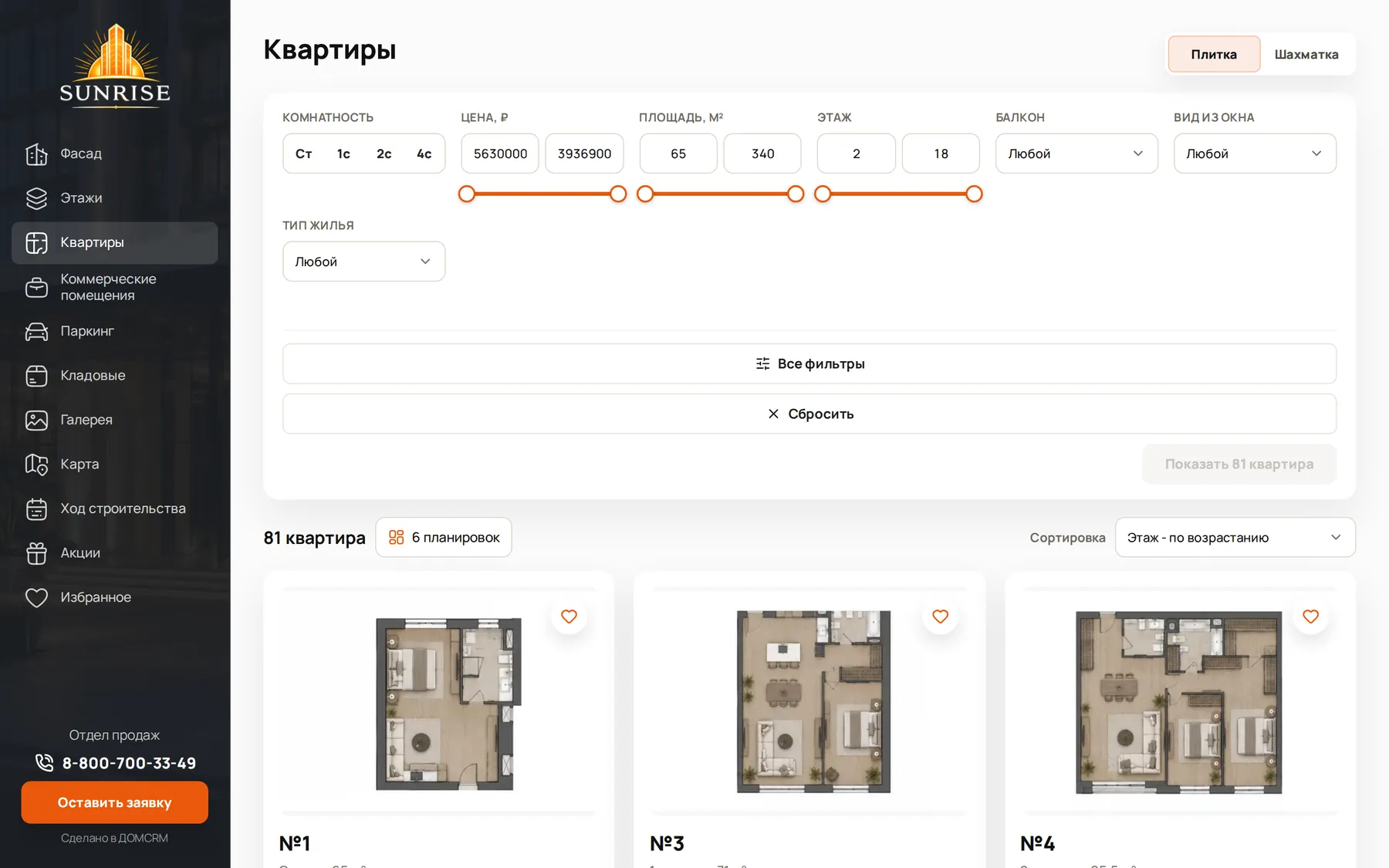 Каталог квартир с фильтрами и планировками
